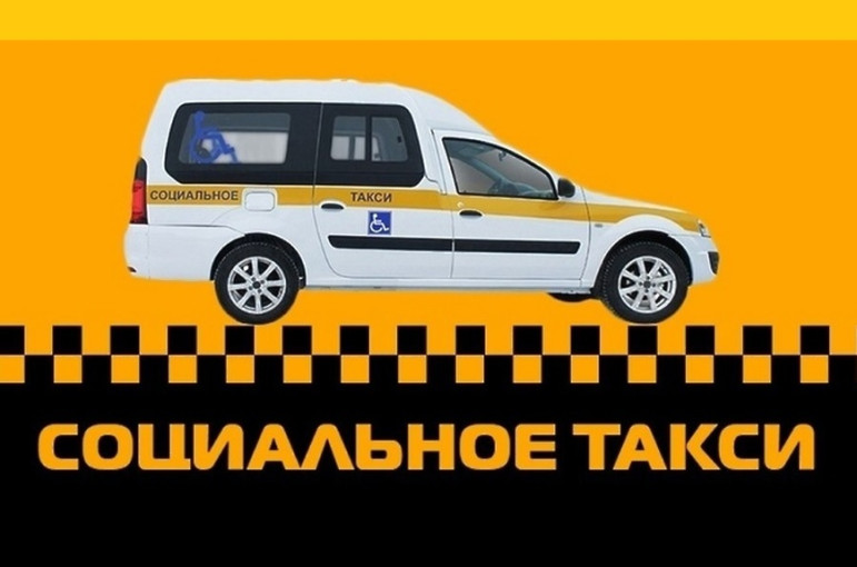Социальное такси продолжает свою работу в Минусинске Социальное такси продолжает свою работу в Минусинске.