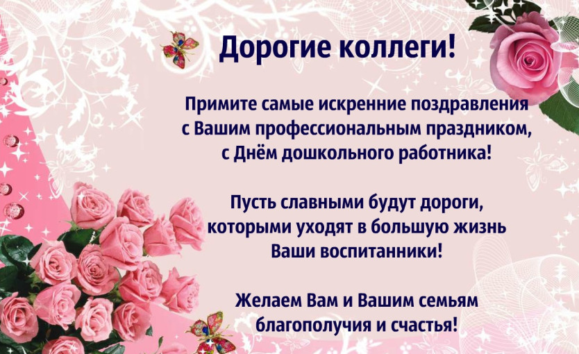 День дошкольного работника! День дошкольного работника!.
