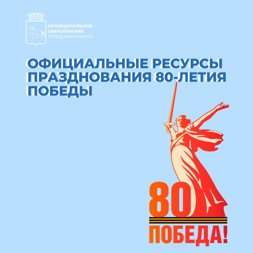 Совсем скоро историческая дата — 80-летие Победы в Великой Отечественной войне! Совсем скоро историческая дата — 80-летие Победы в Великой Отечественной войне!.